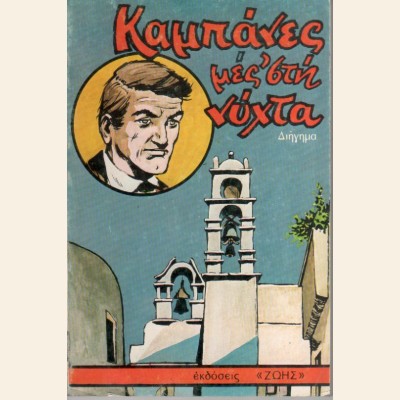 Μη διαθέσιμο εξώφυλλο